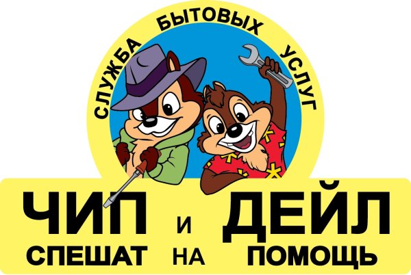 Мастерская чип и Дейл Нижний Новгород