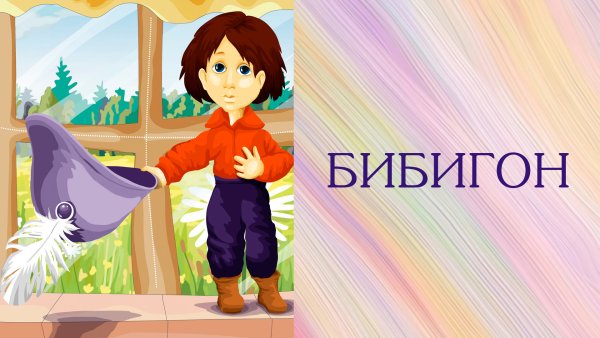 Логотип канала Бибигон