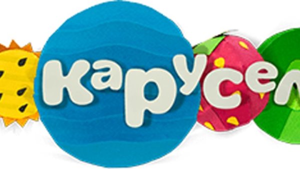 Бибигон Теленяня Карусель