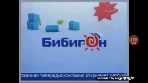 Реклама Бибигон 2007