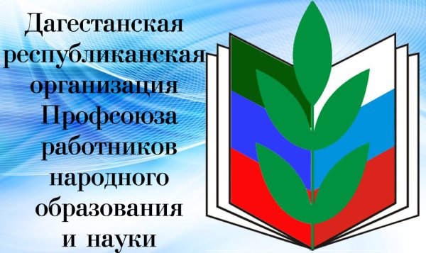 Эмблема профсоюза работников образования