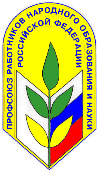Эмблема профсоюза работников образования и науки
