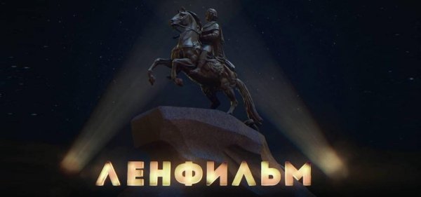 Эмблема киностудии Ленфильм