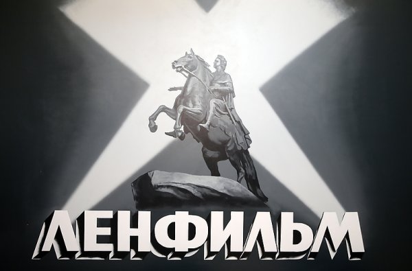 Киностудии Мосфильм и Ленфильм