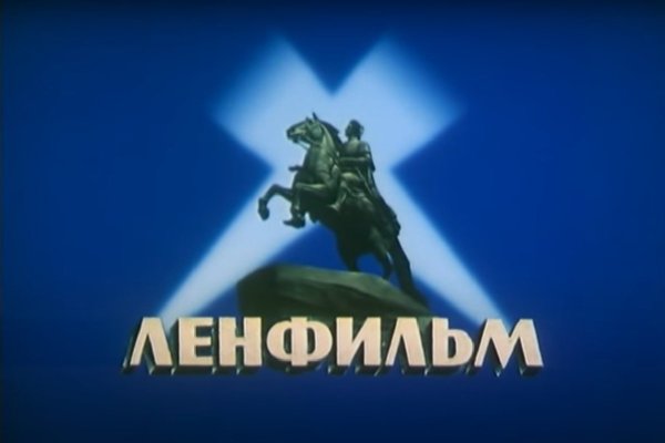 Киностудия Ленфильм