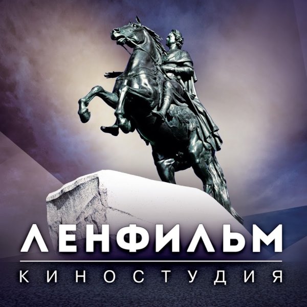 Киностудия Ленфильм логотип