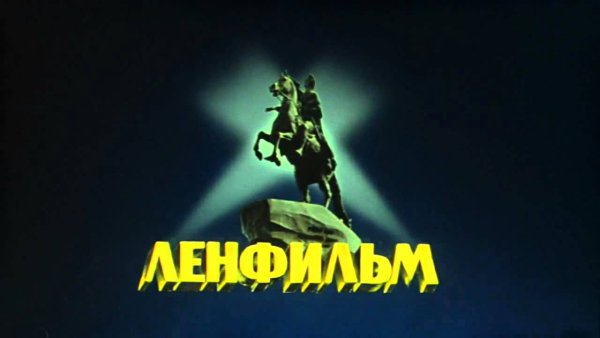 Символы Ленфильма