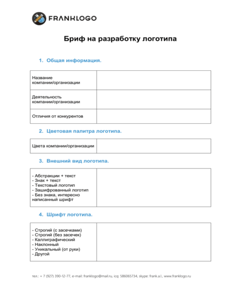 Бриф на разработку логотипа