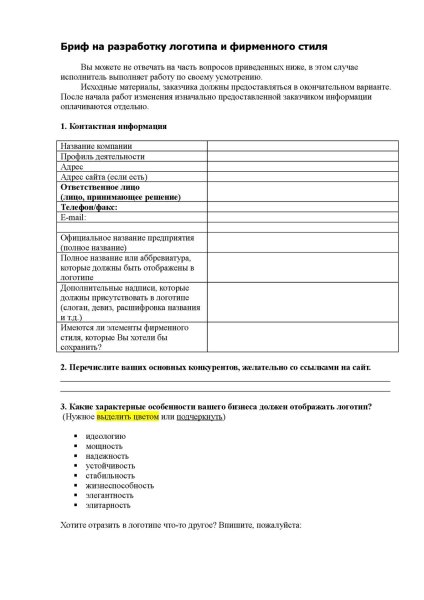 Бриф картинка