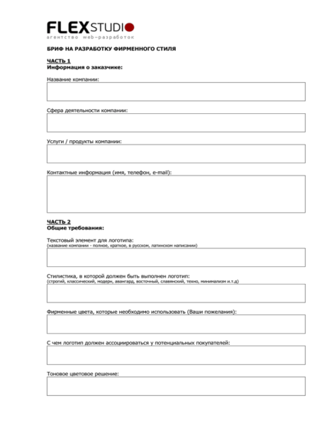 Техническое задание на разработку логотипа и фирменного стиля
