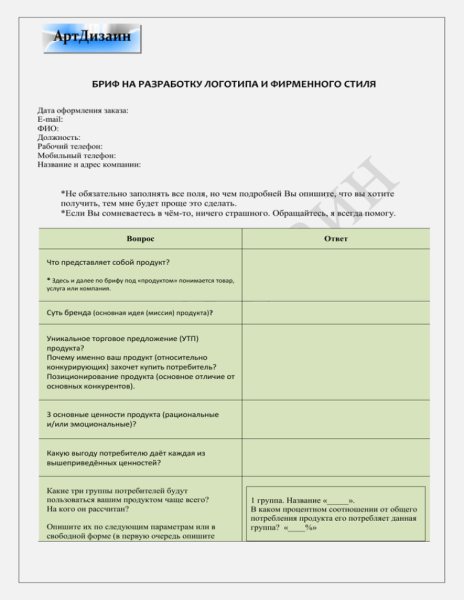 Бриф на разработку фирменного стиля