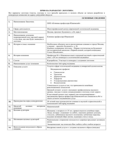 Пример брифа для дизайнера