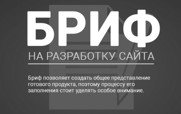 Бриф для графического дизайнера