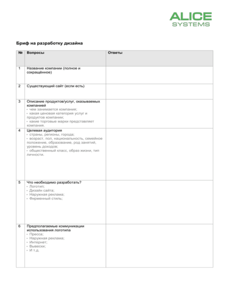 Бриф графический дизайн