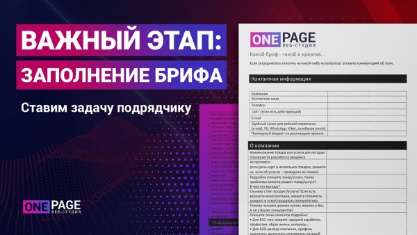 Бриф на разработку персонажа