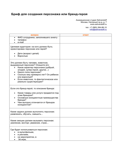 Бриф для клиента