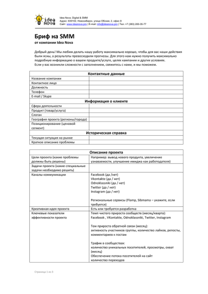 Составление брифа