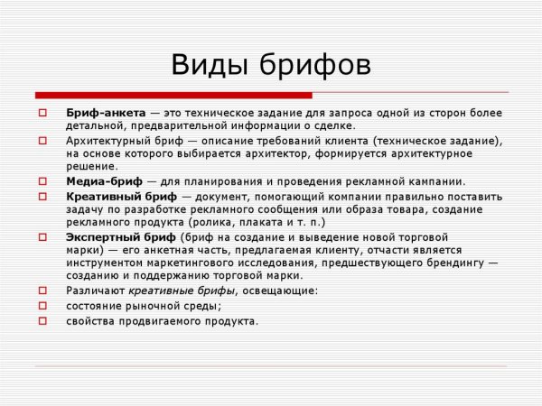 Заполнить бриф