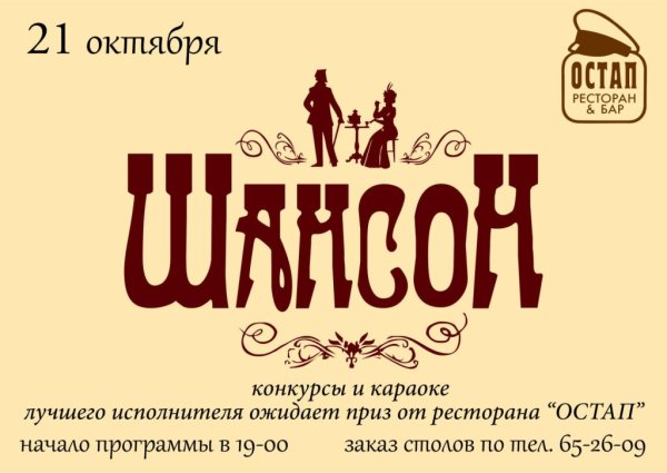 Шансон картинки