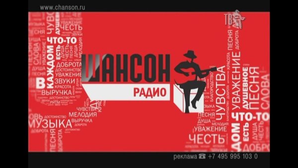 Радио шансон
