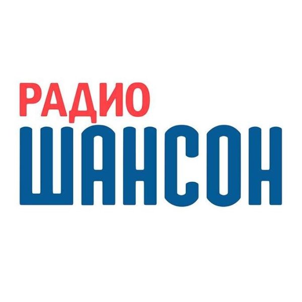Радио шансон