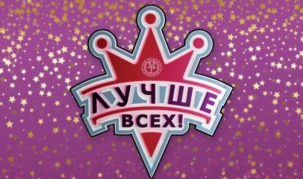 Логотип передачи лучше всех