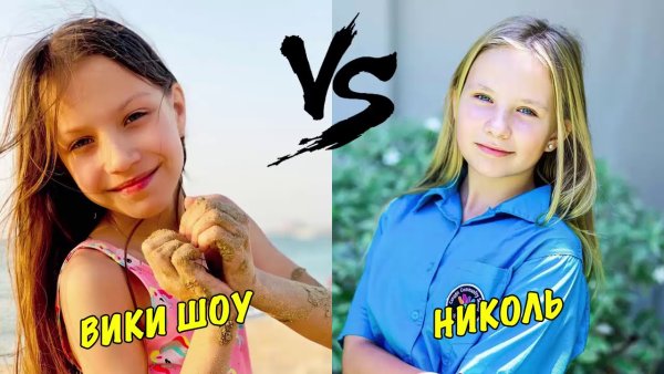 Вики шоу плей с Николь