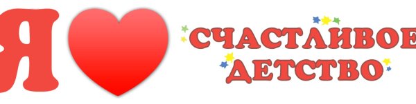 День защиты детей эмблема