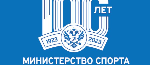 Эмблема Минспорта России