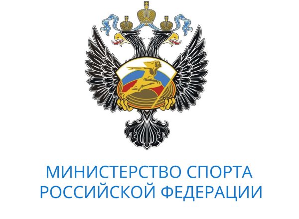 Эмблема Минспорта России