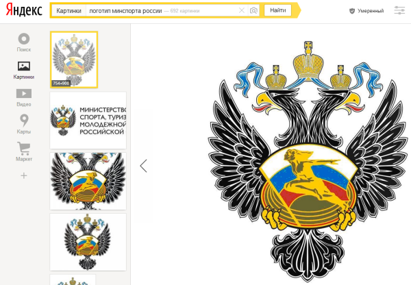 Министерство спорта Российской Федерации герб