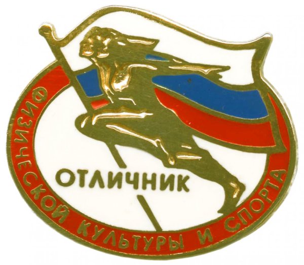 Министерство спорта Российской Федерации