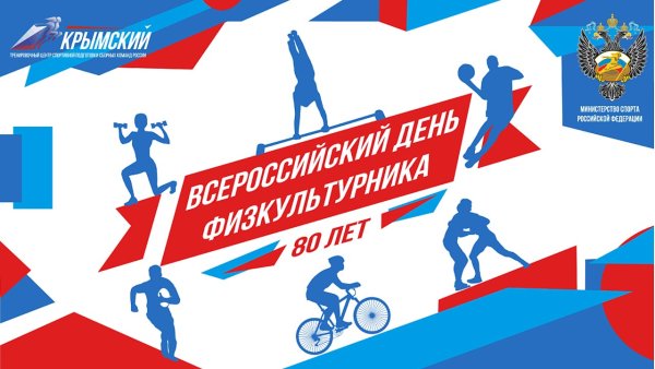 Физическая культура и спорт