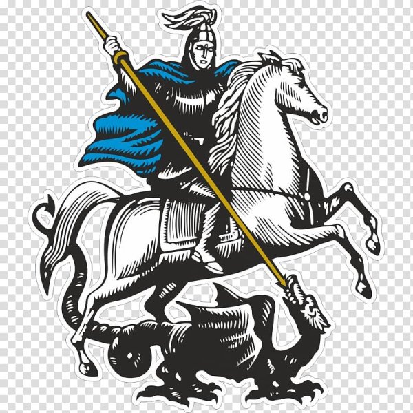 Георгий Победоносец правительство Москвы