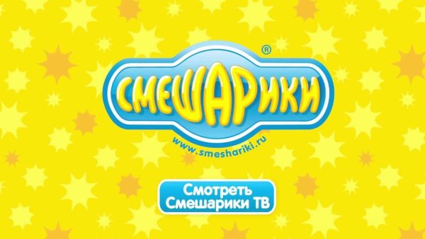 Смешарики логотип