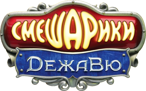 Смешарики новые приключения логотип