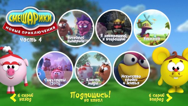 Смешарики пин и Игогоша