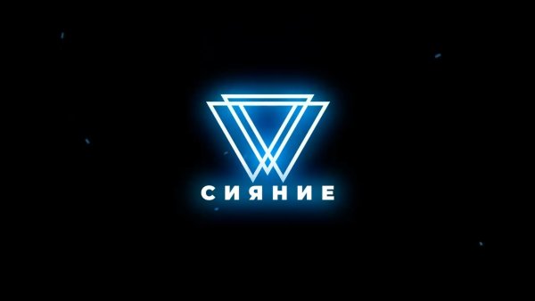 Сияние идеальный мир знак