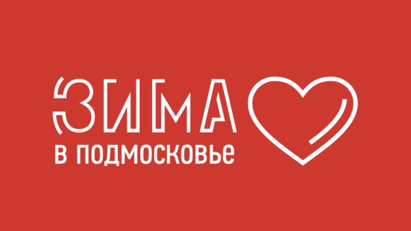 Зима в Подмосковье лого
