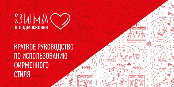 Зима в Подмосковье логотип