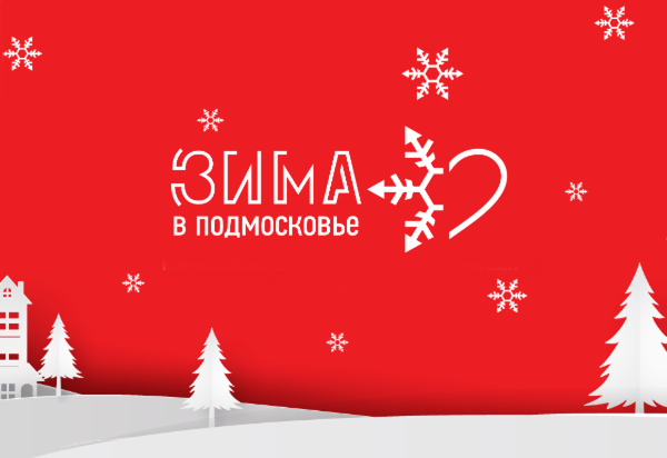 Зима в Подмосковье логотип