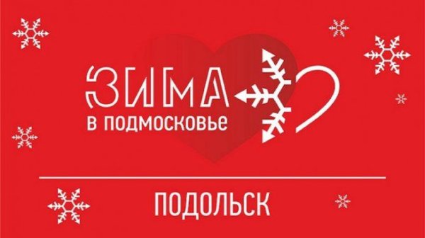 Зима в Подмосковье логотип