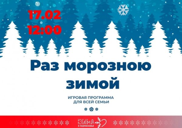 Зима в Подмосковье логотип