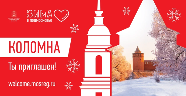 Зима в Подмосковье 2021