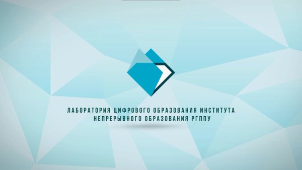 РГППУ презентация