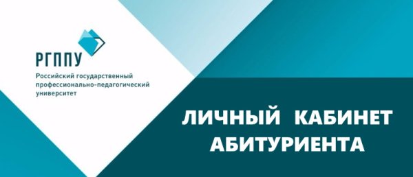 Личный кабинет абитуриента