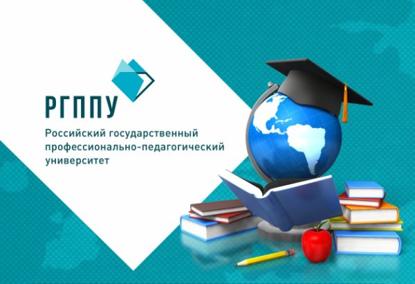 РГППУ презентация