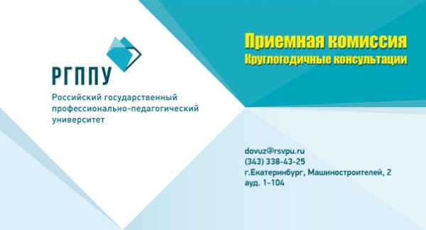 РГППУ логотип