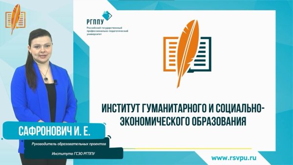 Брошюра РГППУ