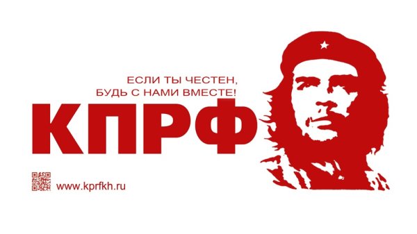 КПРФ надпись